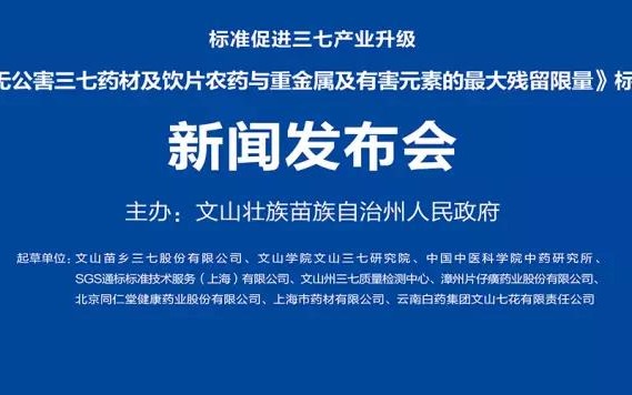 推動制定我國中藥材領(lǐng)域首個無公害標準