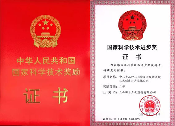 榮獲國家科學(xué)技術(shù)進(jìn)步二等獎