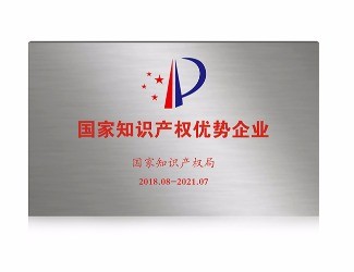 苗鄉(xiāng)三七獲評(píng)2018年度國家知識(shí)產(chǎn)權(quán)優(yōu)勢企業(yè)