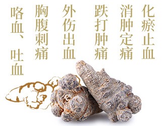三七的功效與作用，古今用法差異較大